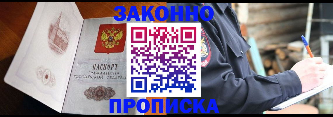 прописка паспорт в Оренбурге