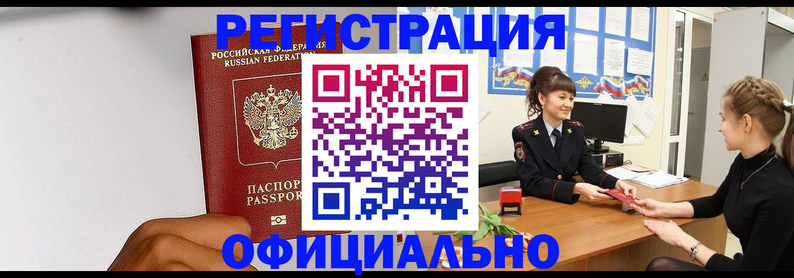 временная регистрация поиск в Оренбурге