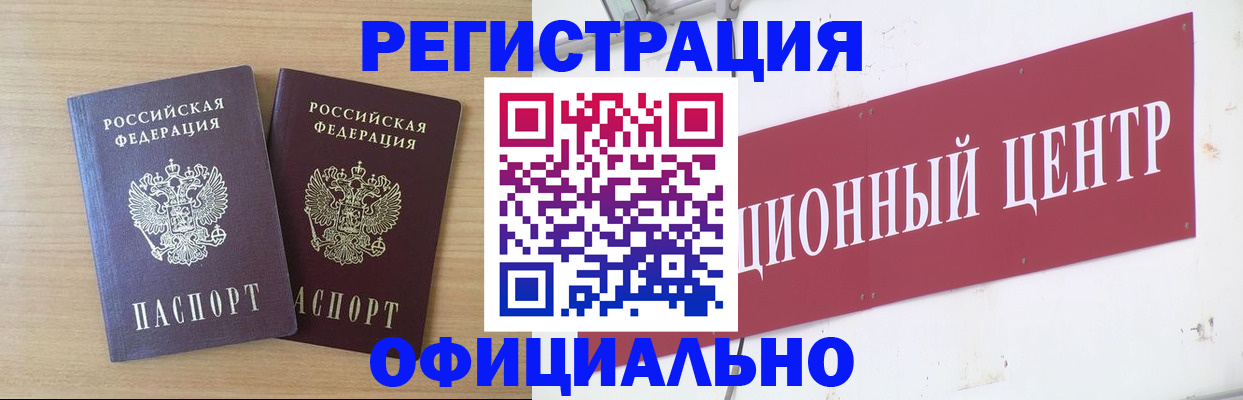 прописка для военкомата в Оренбурге